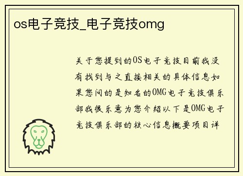 os电子竞技_电子竞技omg